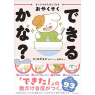 ＃ハ・ユジョン ＃おやくそくできるかな？ ﾊﾕｼﾞﾖﾝ ●ダイヤモンド社 :9784478123577