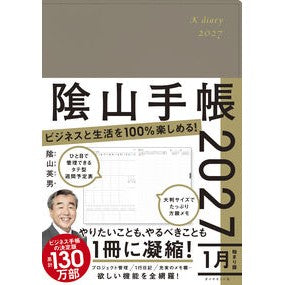 ＃陰山英男 ｶｹﾞﾔﾏﾋﾃﾞｵ :9784478124833