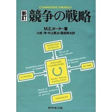 画像をギャラリービューアに読み込む, 新訂　競争の戦略
