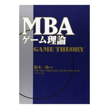 画像をギャラリービューアに読み込む, ＭＢＡゲーム理論 GLOBIS
