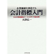 画像をギャラリービューアに読み込む, 企業価値を創造する会計指標入門－１０の代

