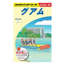 画像をギャラリービューアに読み込む, グアム　改訂第２９版
