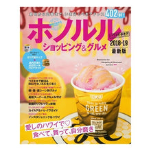 画像をギャラリービューアに読み込む, ’１８－１９　ホノルルショッピ　ハンディ
