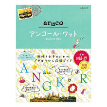 Load image into Gallery viewer, アンコール・ワット
