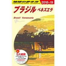 Load image into Gallery viewer, ブラジル　ベネズエラ　改訂第１０版
