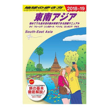 画像をギャラリービューアに読み込む, 東南アジア　改訂第１７版　初めてでも自分
