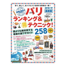 画像をギャラリービューアに読み込む, ’１８－１９　パリランキング＆マル得テク
