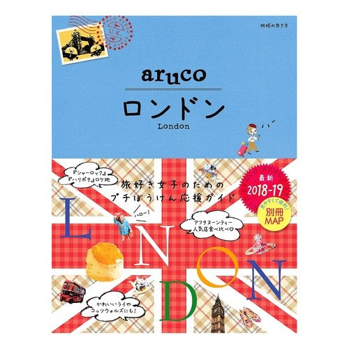ロンドン　改訂版第５版