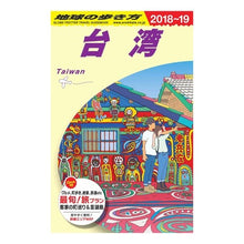 画像をギャラリービューアに読み込む, 台湾　改訂第２８版
