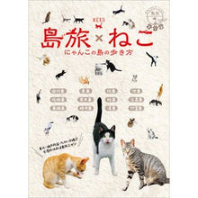 画像をギャラリービューアに読み込む, 島旅ねこ　にゃんこの島の歩き方
