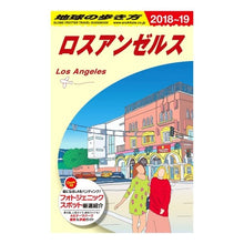 画像をギャラリービューアに読み込む, ロスアンゼルス　改訂第２９版

