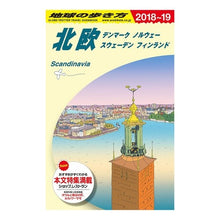 画像をギャラリービューアに読み込む, 北欧　改訂第３０版
