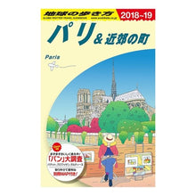Load image into Gallery viewer, パリ＆近郊の町　改訂第２７版
