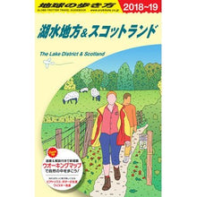 画像をギャラリービューアに読み込む, 湖水地方＆スコットランド　改訂第１３版
