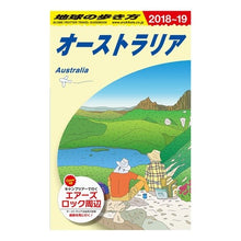 画像をギャラリービューアに読み込む, オーストラリア　改訂第３３版
