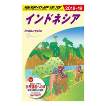 Load image into Gallery viewer, インドネシア　改訂第２３版
