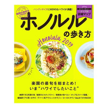 画像をギャラリービューアに読み込む, ’１９　ホノルルの歩き方　ハンディ
