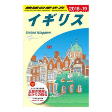 Load image into Gallery viewer, イギリス　改訂第２９版

