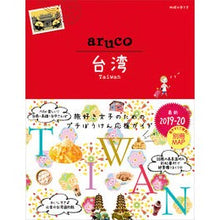 画像をギャラリービューアに読み込む, 台湾　改訂第２版 Taiwan 2nd revised edition
