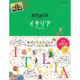 イタリア　改訂第４版 Italy revised 4th edition