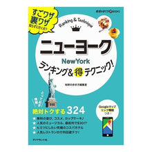 画像をギャラリービューアに読み込む, ニューヨーク　ランキング＆マル得テクニッ
