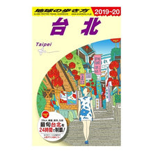 Load image into Gallery viewer, 台北　改訂第１９版
