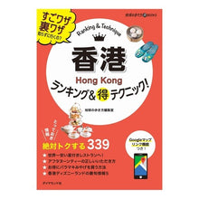 画像をギャラリービューアに読み込む, 香港ランキング＆マル得テクニック！

