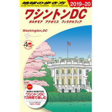 画像をギャラリービューアに読み込む, ワシントンＤＣ　改訂第１５版　ボルチモア
