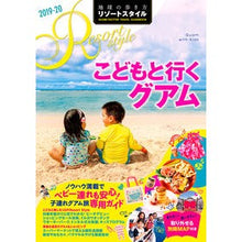 画像をギャラリービューアに読み込む, こどもと行くグアム　改訂第３版
