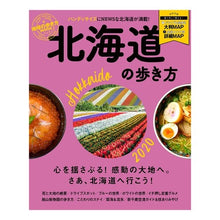 画像をギャラリービューアに読み込む, ’２０　北海道の歩き方　ハンディ
