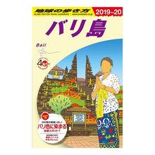 画像をギャラリービューアに読み込む, バリ島　改訂第２６版
