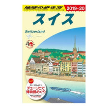 画像をギャラリービューアに読み込む, スイス　改訂第２８版
