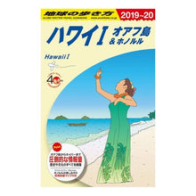 画像をギャラリービューアに読み込む, ハワイ　　　１　改訂第３７版　オアフ島＆
