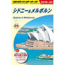 画像をギャラリービューアに読み込む, シドニー＆メルボルン　改訂第１９版
