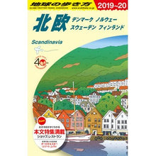 画像をギャラリービューアに読み込む, 北欧　改訂第３１版

