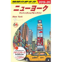 Load image into Gallery viewer, ニューヨーク　改訂第３３版　マンハッタン

