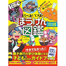 画像をギャラリービューアに読み込む, えらべる！できる！ぼうけん図鑑　沖縄
