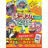 えらべる！できる！ぼうけん図鑑　沖縄
