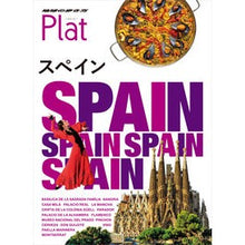 画像をギャラリービューアに読み込む, スペイン　改訂第２版
