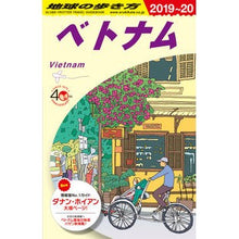 画像をギャラリービューアに読み込む, ベトナム　改訂第２５版
