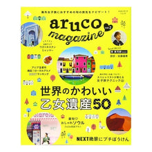 Load image into Gallery viewer, ａｒｕｃｏ　ｍａｇａｚｉｎｅ　　　２
