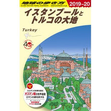画像をギャラリービューアに読み込む, イスタンブールとトルコの大地　改２８
