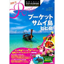 画像をギャラリービューアに読み込む, プーケット　サムイ島　ピピ島　改訂第３版
