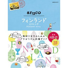 画像をギャラリービューアに読み込む, フィンランド　エストニア　改訂第３版
