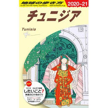 画像をギャラリービューアに読み込む, チュニジア　改訂第１０版

