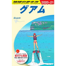 画像をギャラリービューアに読み込む, グアム　改訂第３１版
