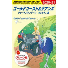 画像をギャラリービューアに読み込む, ゴールドコースト＆ケアンズ　改訂第２０版

