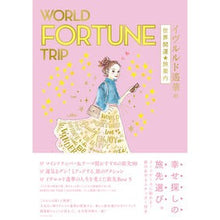 画像をギャラリービューアに読み込む, ＷＯＲＬＤ　ＦＯＲＴＵＮＥ　ＴＲＩＰ
