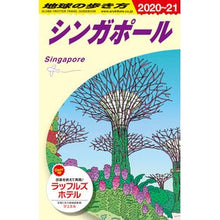 Load image into Gallery viewer, シンガポール　改訂第３１版 Singapore Revised 31st Edition
