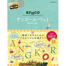 画像をギャラリービューアに読み込む, アンコール・ワット　改訂第３版
